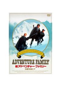 �A�h�x���`���[�E�t�@�~���[�@���b�L�[���z����