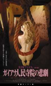 ガイアナ人民寺院の悲劇のサムネイル画像