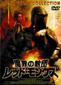 ニック・ジョーダン主演】アマゾネス対ドラゴン<ニューテレシネ版