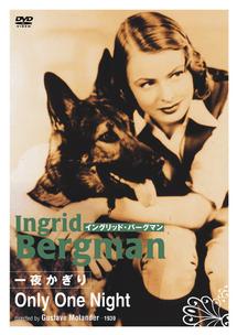 一夜かぎりのサムネイル画像