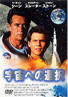 宇宙への選択のサムネイル画像