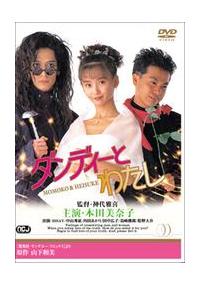 �_���f�B�[�Ƃ킽��