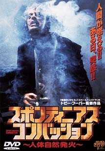 スポンティニアス・コンバッションのサムネイル