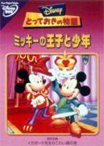 ディズニー【ミッキーの王子と少年】実際映画で使用された セル