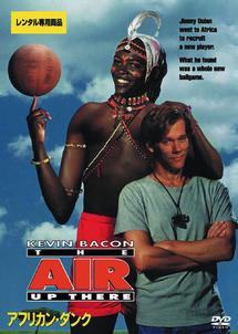 アフリカン・ダンクのサムネイル