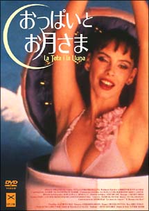 【希少】おっぱいとお月さま('94スペイン/仏)[DVD]