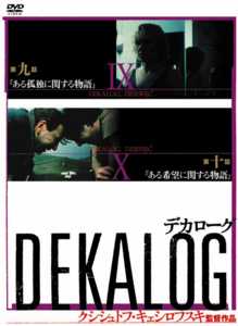 デカローグ (DVD-BOX)