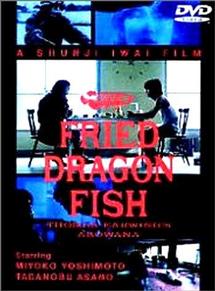 映画『FRIED DRAGON FISH』の動画を全編無料で見れる配信アプリまとめ