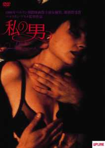 私の男のサムネイル画像