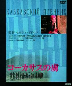 【激レア】コーカサスの虜('96カザフスタン/ロシア)【美品】