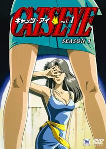 CAT'S EYE season.1 Vol.1 | アニメ | 宅配DVDレンタルのTSUTAYA DISCAS