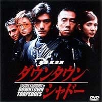 ダウンタウン・シャドーのサムネイル画像