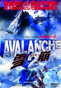 アバランチ　２　雪崩のサムネイル画像