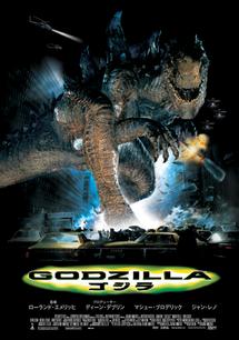 映画godzilla ゴジラ 1998 の無料フル視聴方法と動画配信サイト