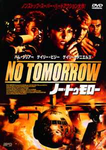 ノー・トゥモローのサムネイル画像
