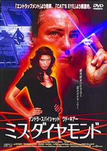 ミス・ダイヤモンドのサムネイル画像