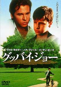 グッバイ・ジョーのサムネイル画像