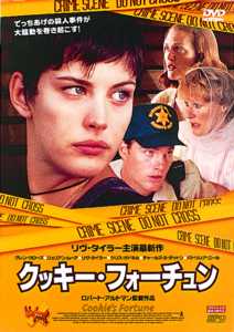 Amazon.co.jp: クッキー・フォーチュン [DVD] : リヴ・タイラー