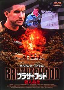 ブラザーフッド　殺人結社のサムネイル画像