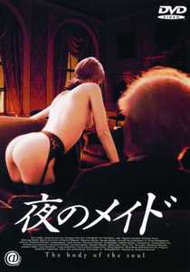 夜のメイドのサムネイル画像