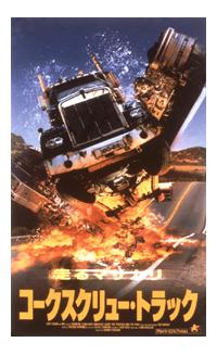 �R�[�N�X�N�����[�E�g���b�N