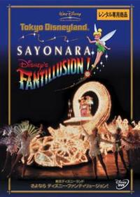 �����f�B�Y�j�[�����h�@����Ȃ�@�f�B�Y�j�[�E�t�@���e�B�����[�W�����I