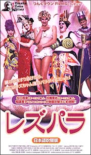 レズパラの動画配信
