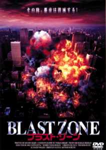 ブラスト・ゾーンのサムネイル画像