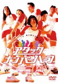 �A�^�b�N�E�i���o�[�n�[�t