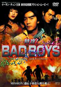 特攻！ＢＡＤ　ＢＯＹＳのサムネイル画像