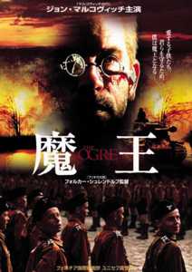 ジョン・マルコヴィッチ主演】魔王 | 宅配DVDレンタルのTSUTAYA DISCAS