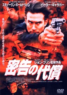 スティーヴン・ボールドウィン主演】密告の代償 | 宅配DVDレンタルのTSUTAYA DISCAS