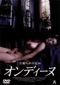 オンディーヌのサムネイル画像