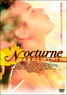 ノクターン　快楽への扉のサムネイル画像