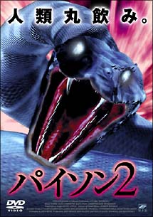 定番人気！ ビリー・ザブカ主演】パイソン2 DISCAS 宅配DVDレンタルのTSUTAYA | 洋画・外国映画