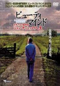 �r���[�e�B�@�}�C���h�`���C�̓V�ː��w�ҁA�W�����E�i�b�V���̐l��