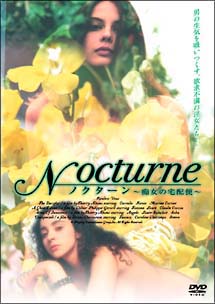 ノクターン　痴女の宅配便のサムネイル画像