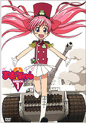 陸上防衛隊まおちゃん MISSION.1 | アニメ | 宅配DVDレンタルの