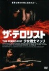 ザ・テロリスト　少女戦士マッリの動画配信