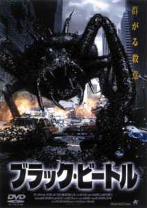 ブラック・ビートルのサムネイル画像