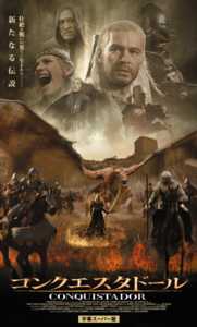 コンクエスタドール DVD