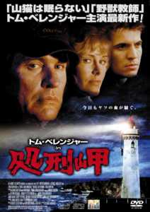 処刑岬のサムネイル画像