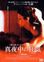 真夜中の狂気のサムネイル画像
