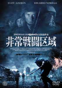 非常戦闘区域のサムネイル画像