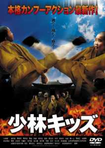 少林キッズのサムネイル画像