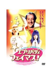 �G�u���o�f�B�E�t�F�C�}�X�I