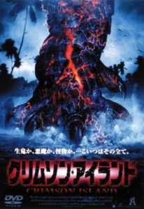 クリムゾン・アイランドのサムネイル画像