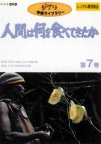 �u�l�Ԃ͉���H�ׂĂ������v�`�V