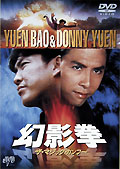 幻影拳　ザ・マジック・カンフーのサムネイル画像