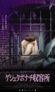 女囚ファイル　ゲシュタポナチ収容所のサムネイル画像